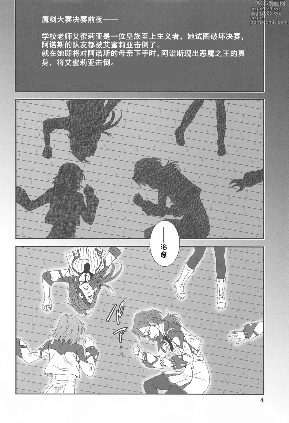 Page 3 of doujinshi Jijoujibaku no Gakuin Kyoushi