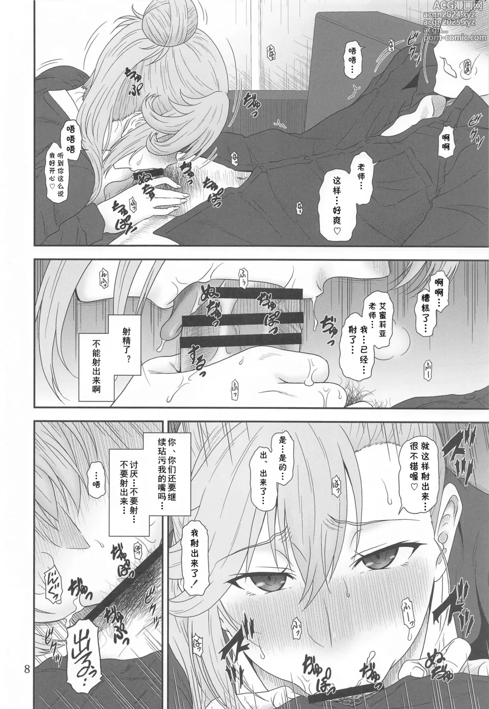 Page 7 of doujinshi Jijoujibaku no Gakuin Kyoushi