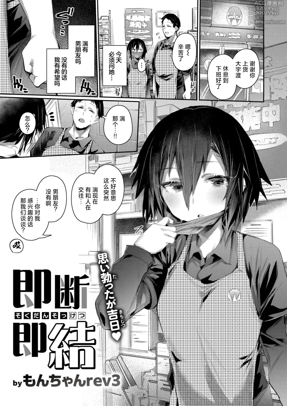 Page 1 of manga SokudanSokuketsu