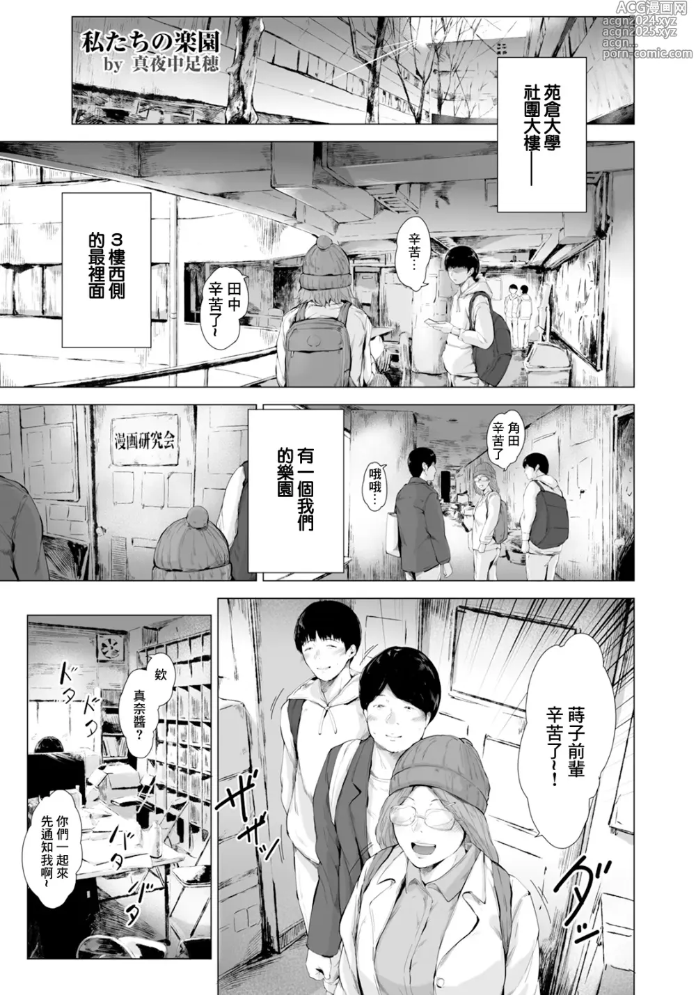 Page 2 of manga 我們的樂園