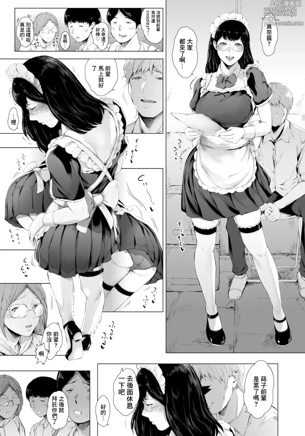 Page 14 of manga 我們的樂園