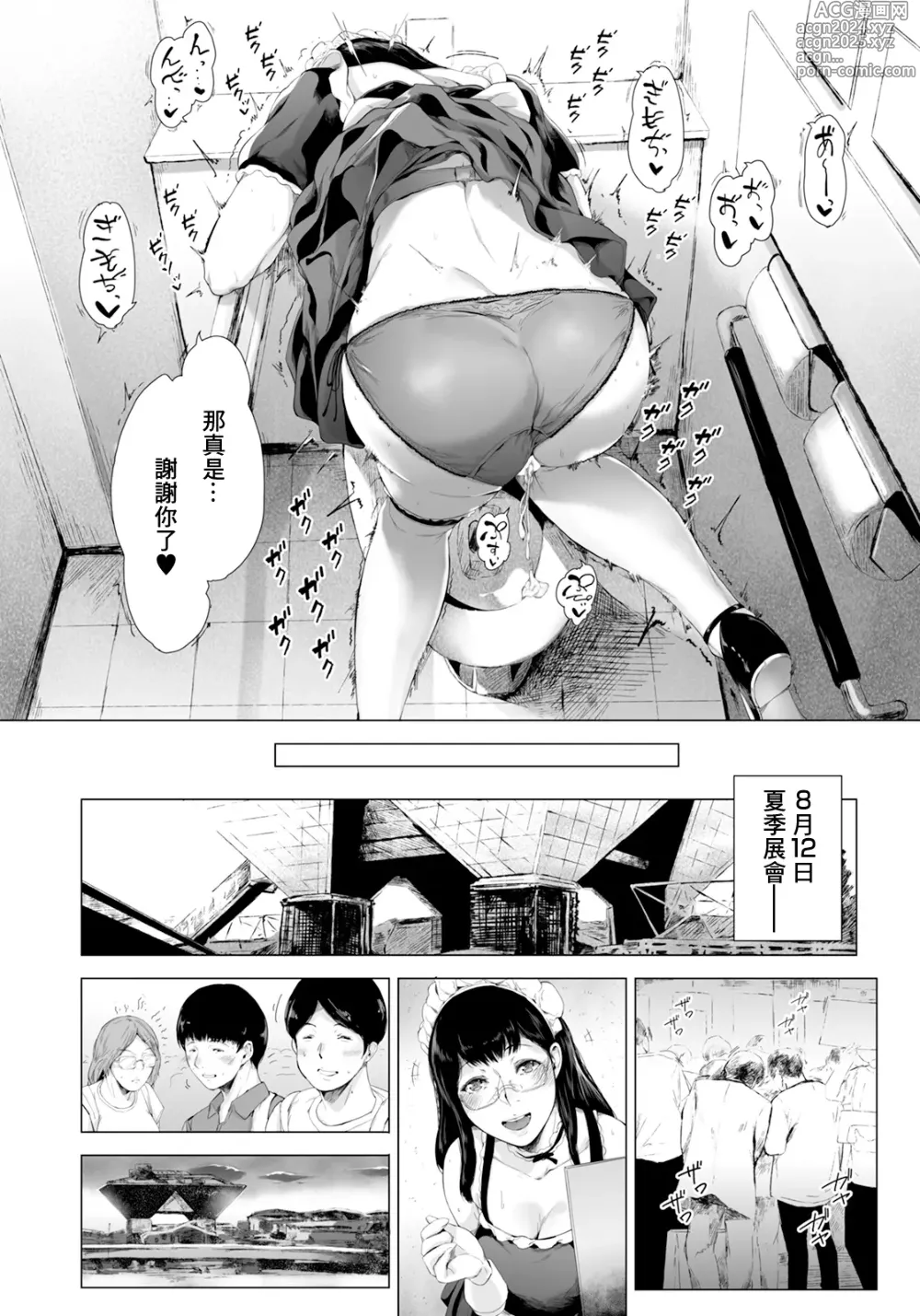 Page 17 of manga 我們的樂園