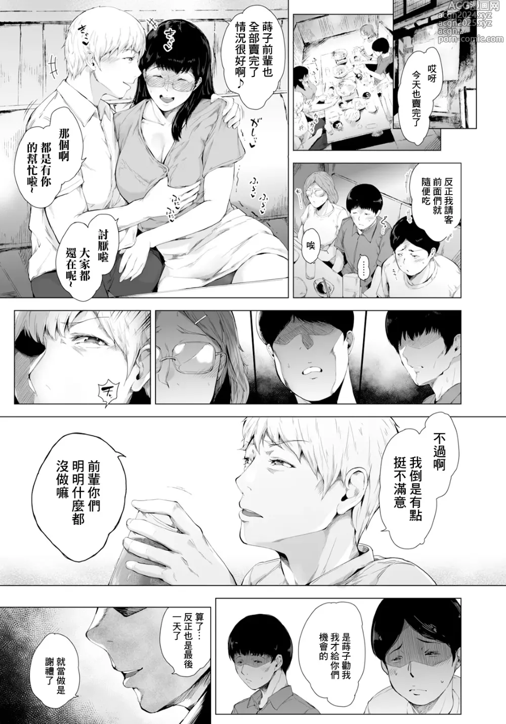 Page 18 of manga 我們的樂園