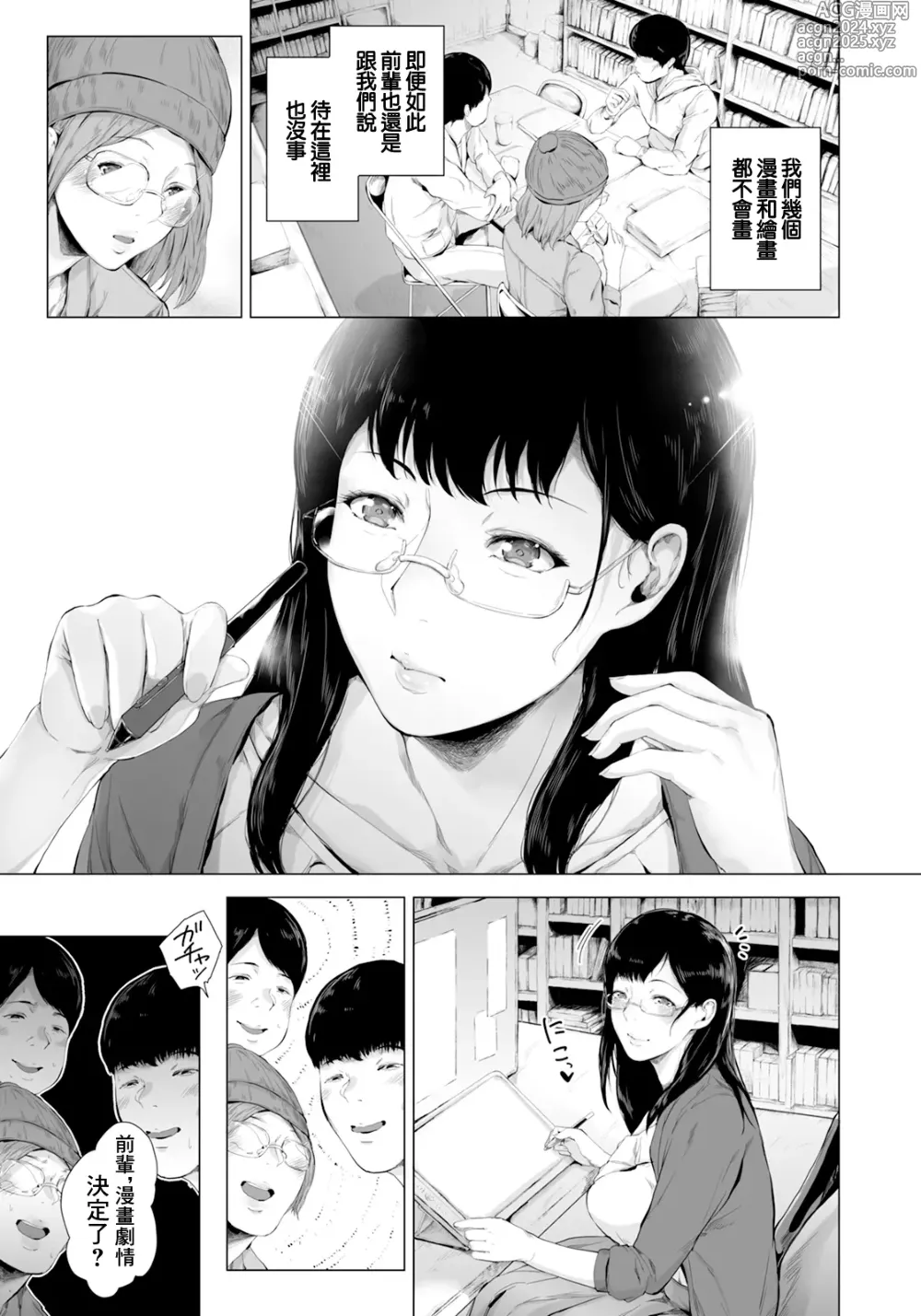 Page 4 of manga 我們的樂園