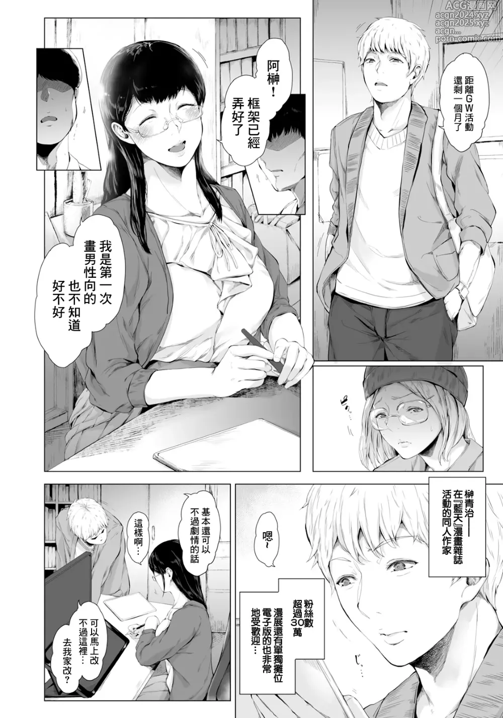 Page 5 of manga 我們的樂園