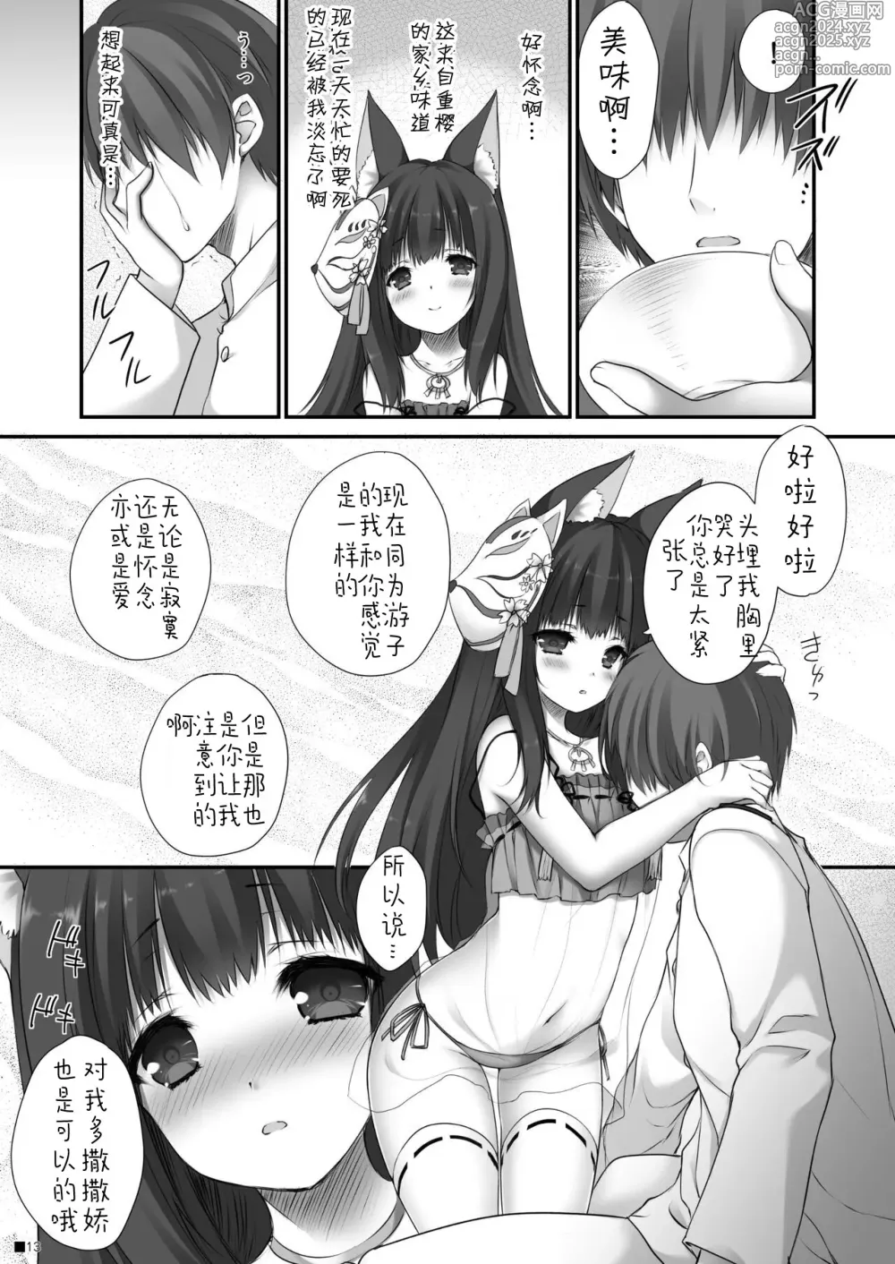 Page 11 of doujinshi Nagato no Omotenashi