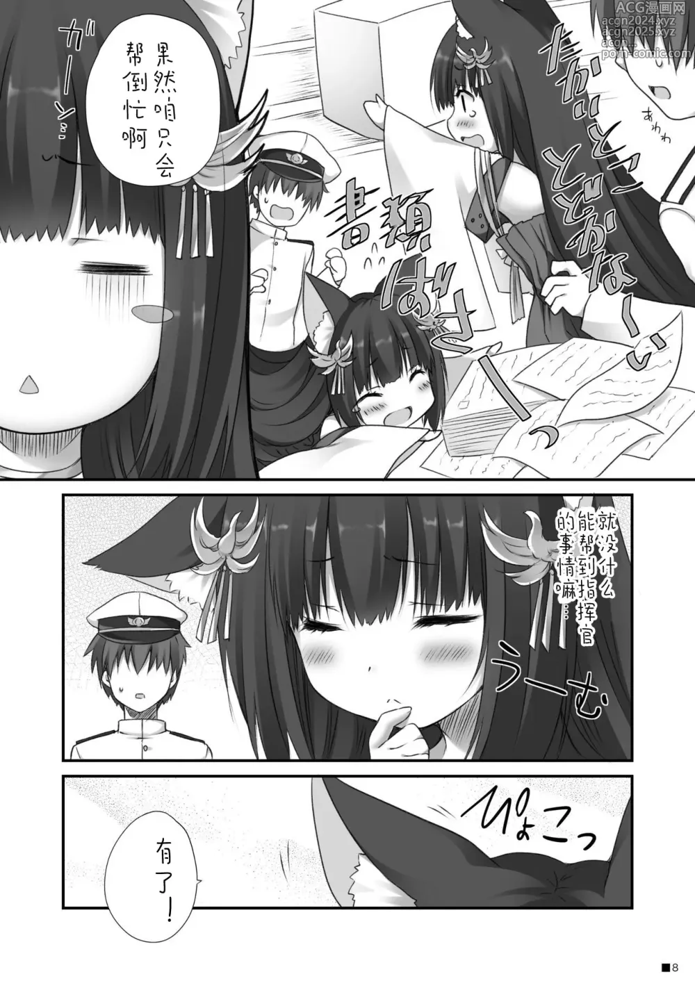 Page 6 of doujinshi Nagato no Omotenashi