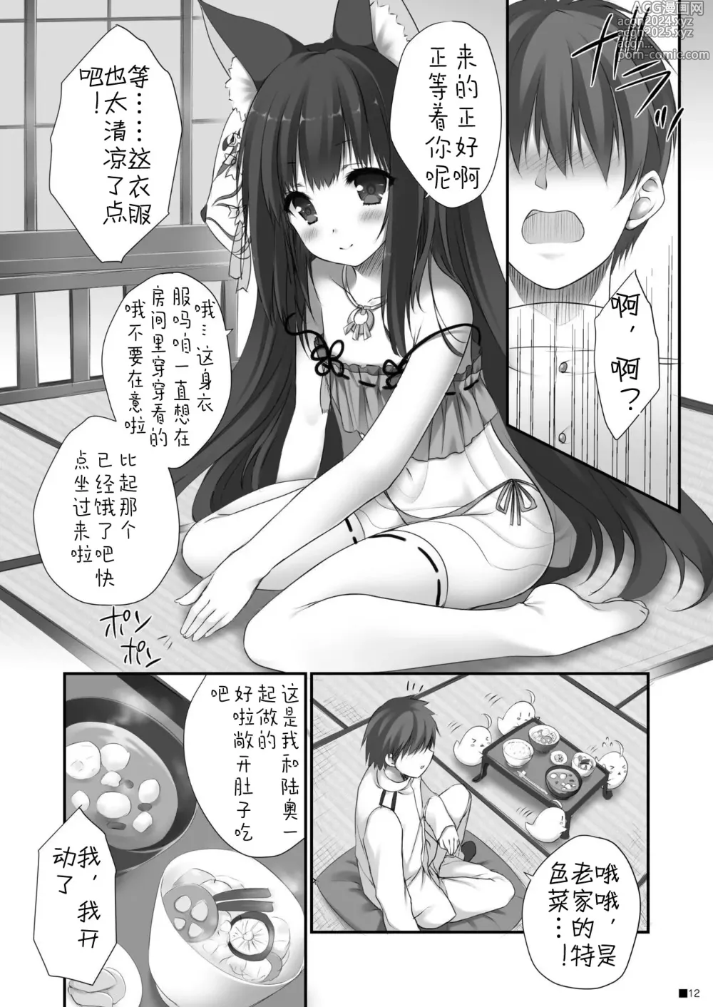 Page 10 of doujinshi Nagato no Omotenashi