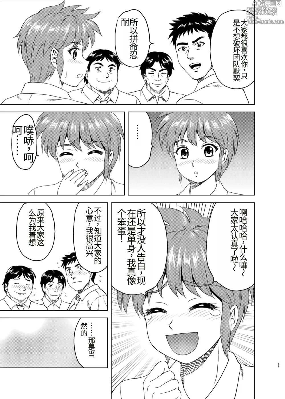 Page 11 of doujinshi 虹野纱希不会老!