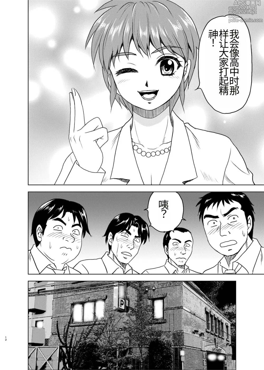 Page 12 of doujinshi 虹野纱希不会老!