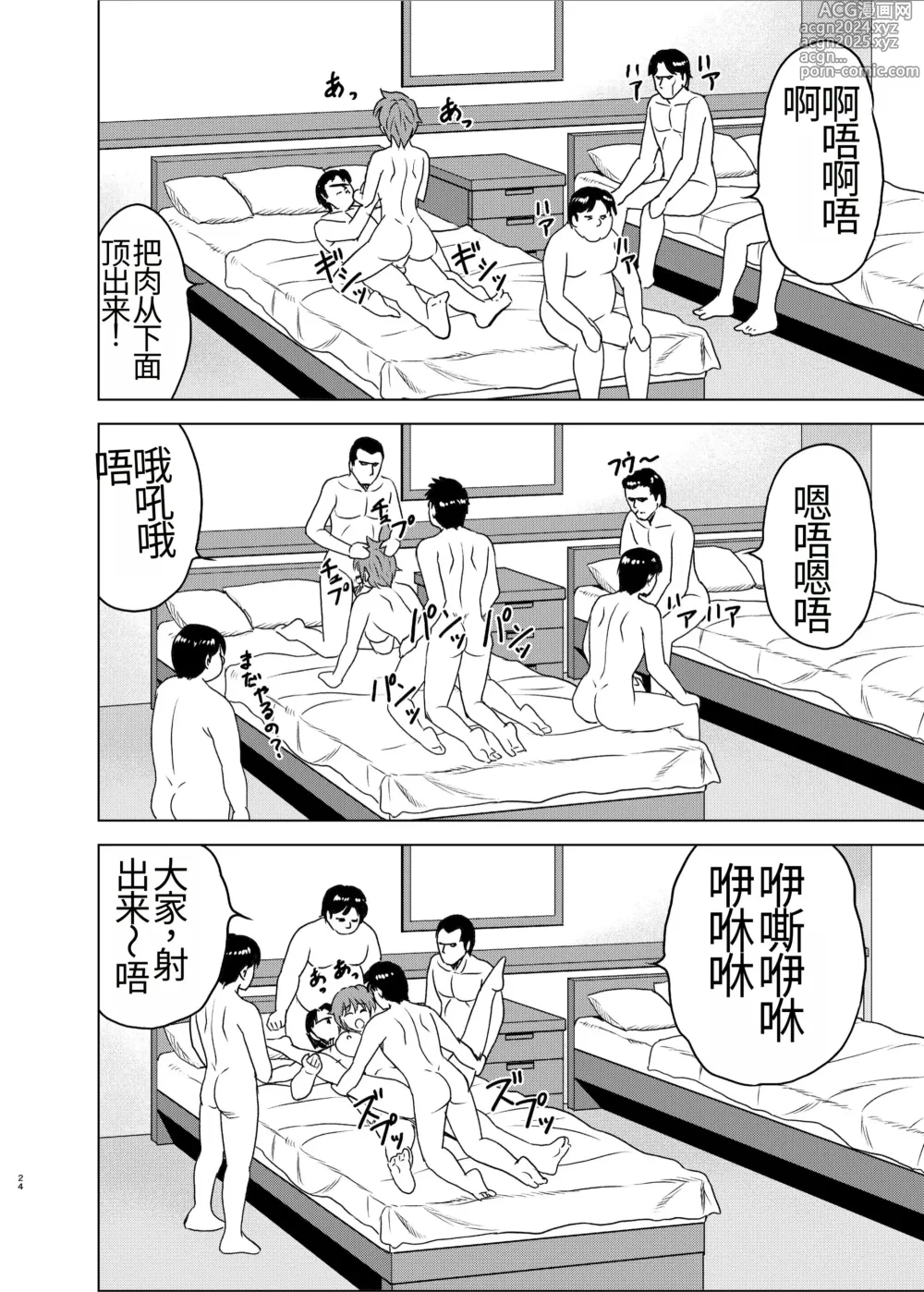 Page 24 of doujinshi 虹野纱希不会老!