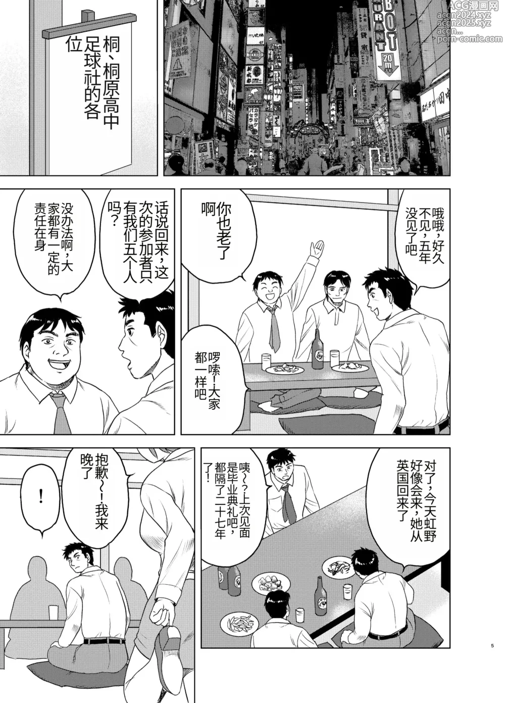 Page 5 of doujinshi 虹野纱希不会老!