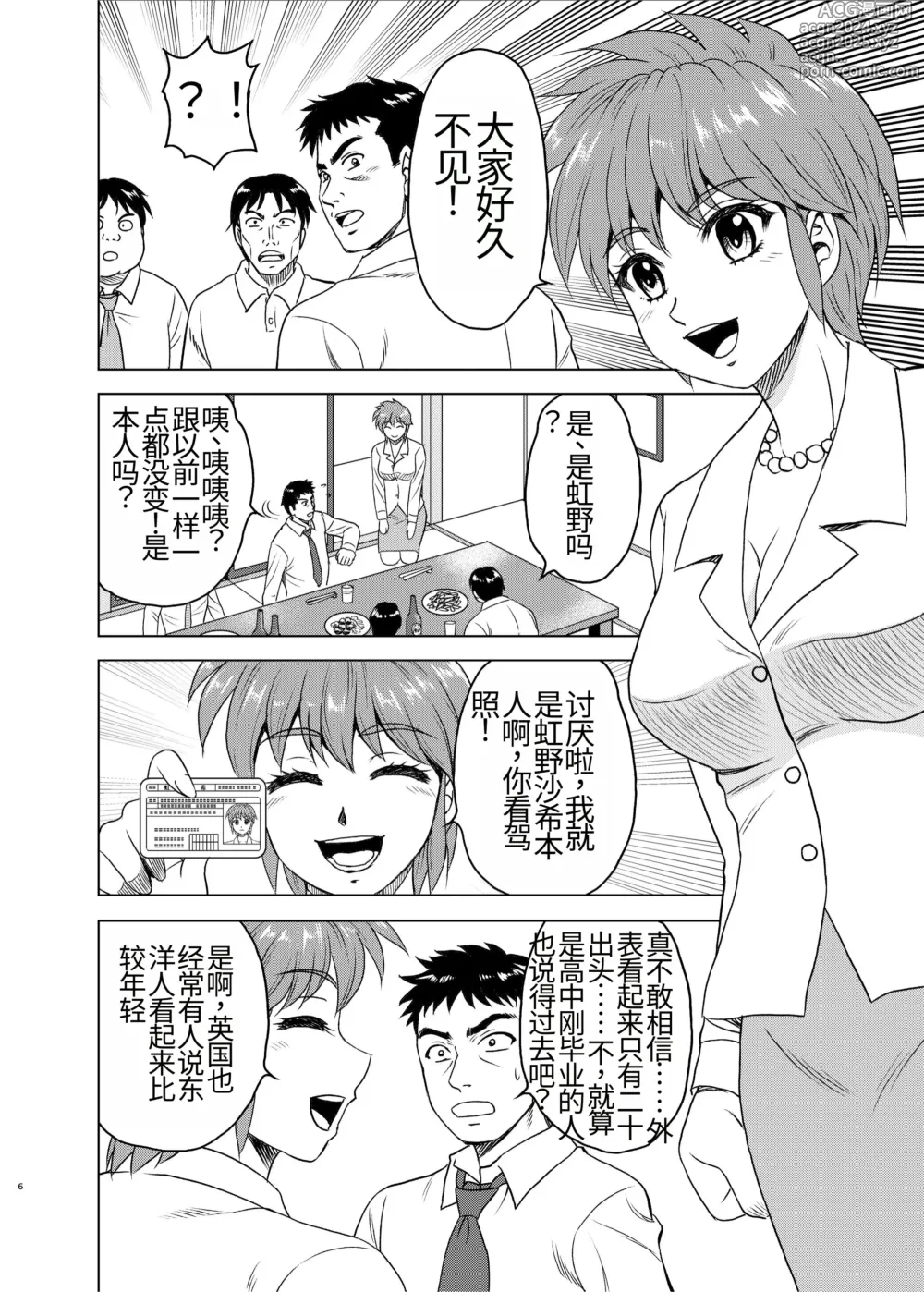 Page 6 of doujinshi 虹野纱希不会老!