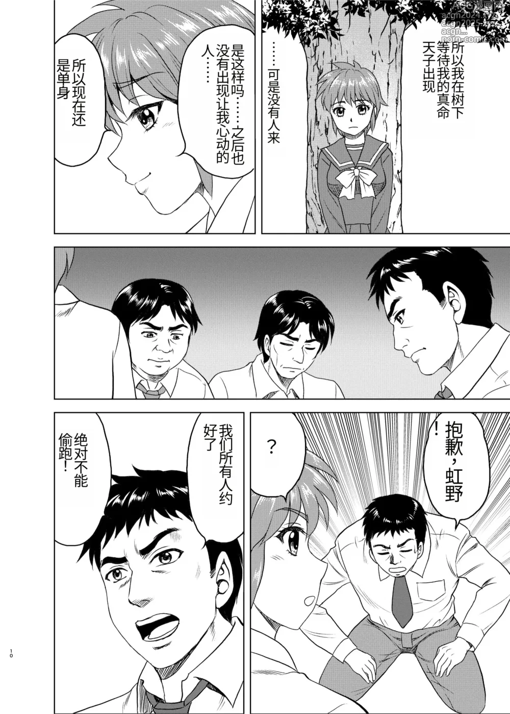 Page 10 of doujinshi 虹野纱希不会老!