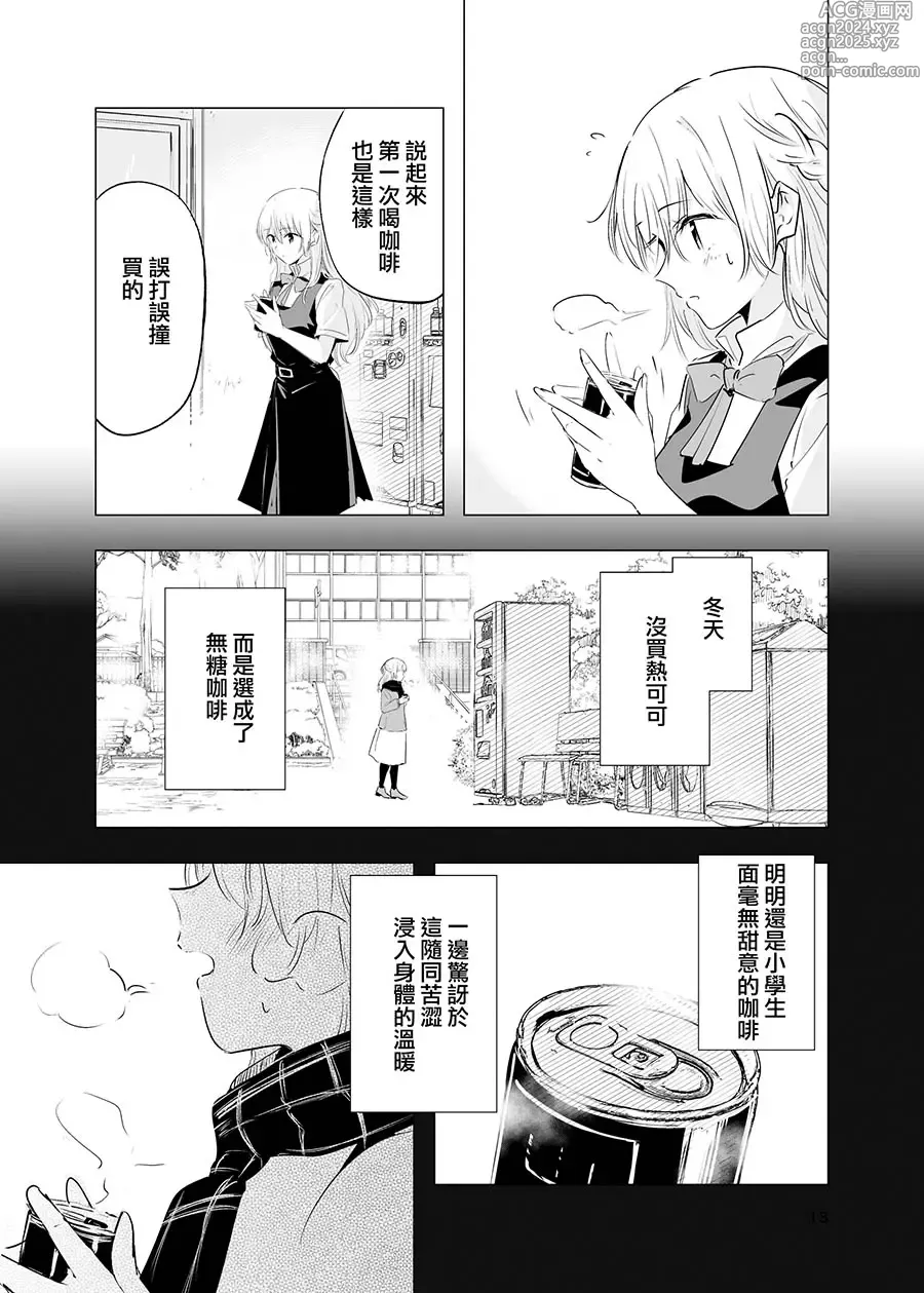 Page 14 of doujinshi 永不消逝的温度