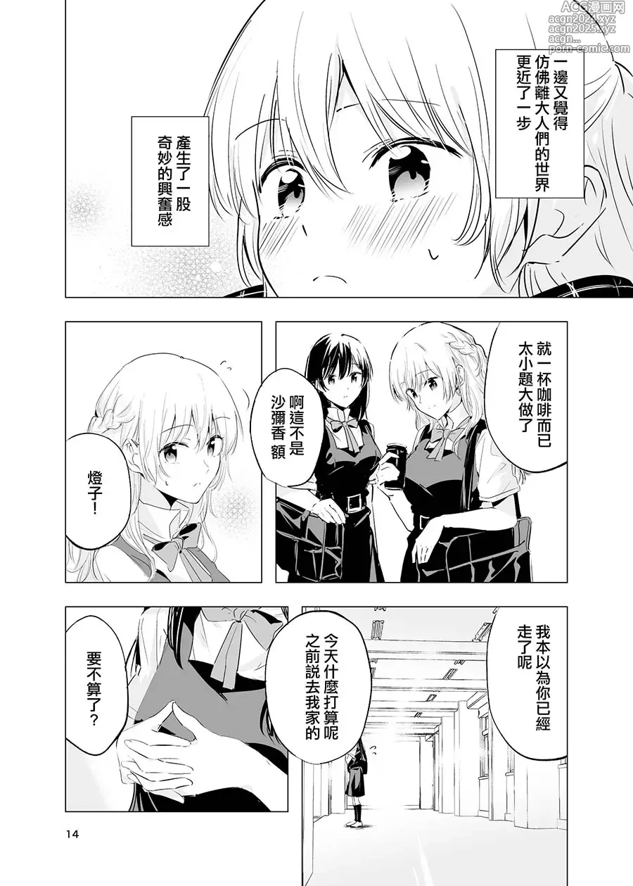 Page 15 of doujinshi 永不消逝的温度