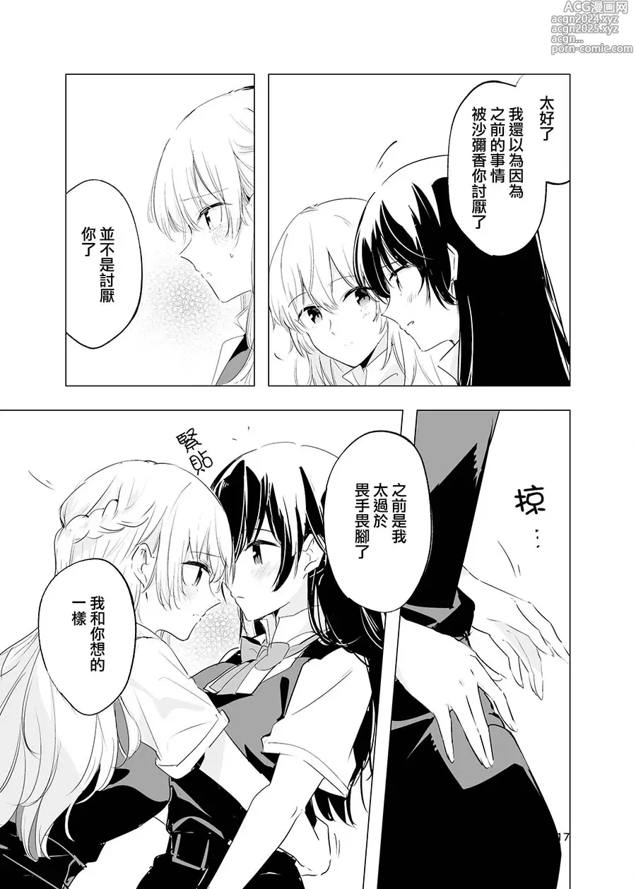 Page 18 of doujinshi 永不消逝的温度