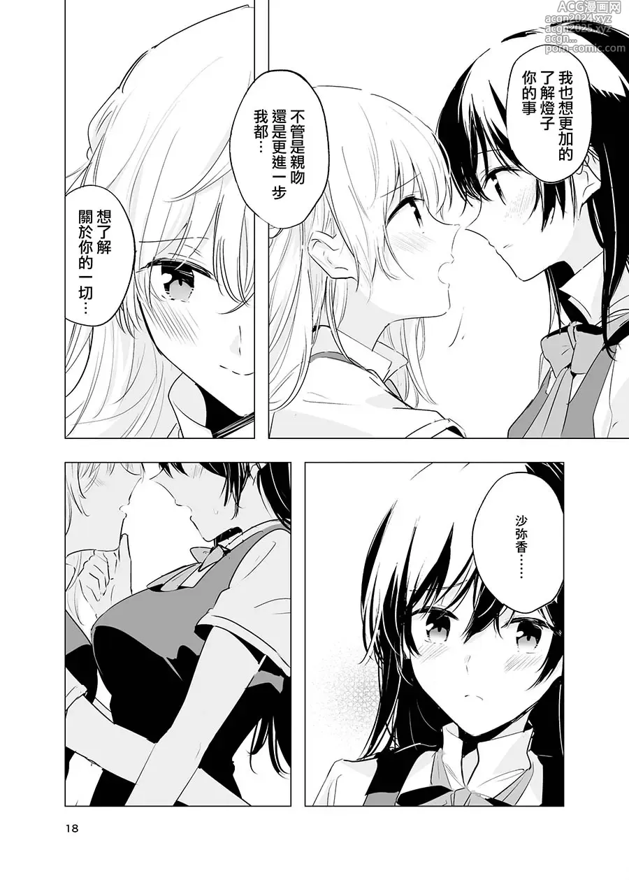 Page 19 of doujinshi 永不消逝的温度