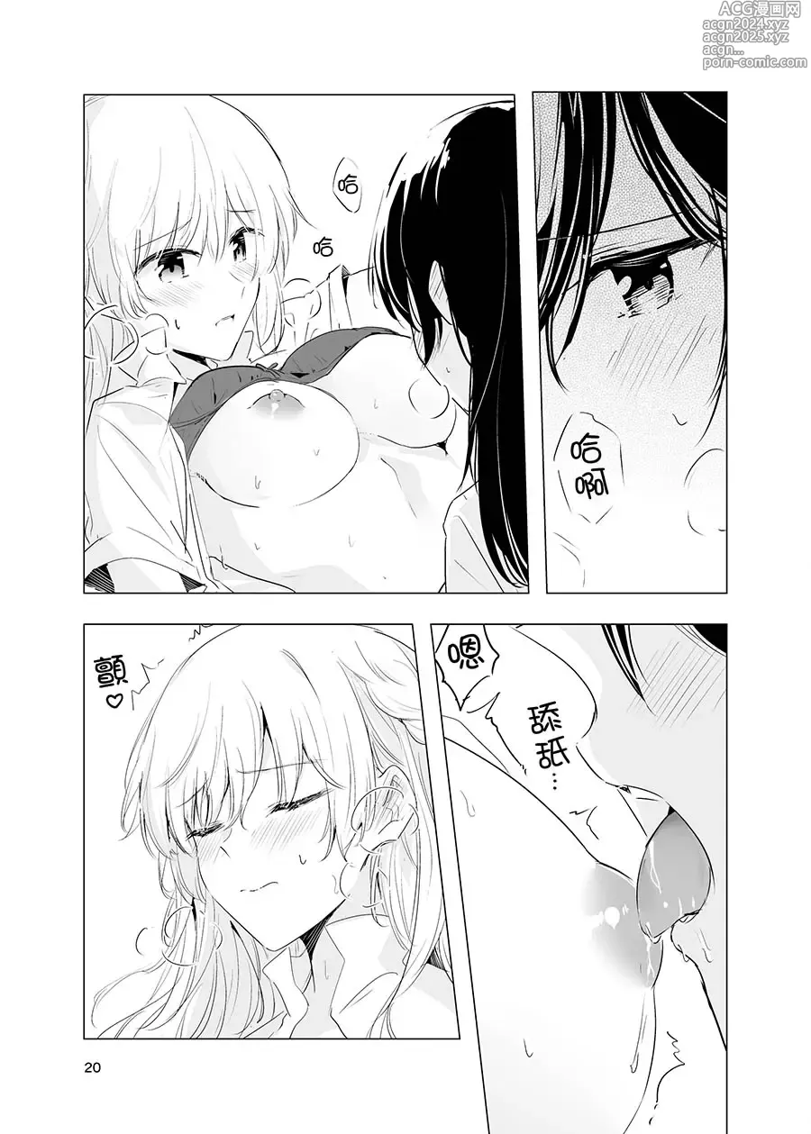 Page 21 of doujinshi 永不消逝的温度