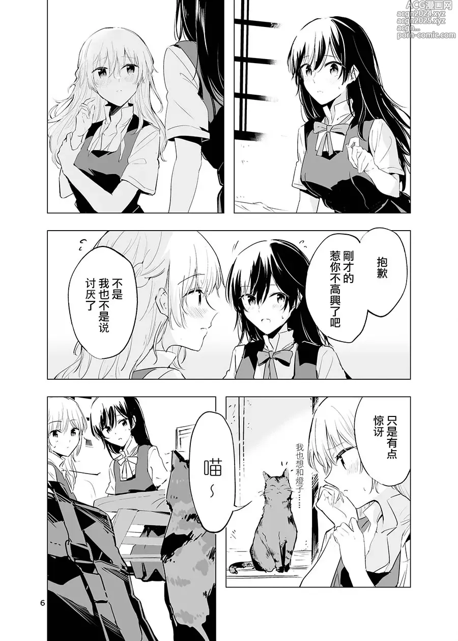 Page 7 of doujinshi 永不消逝的温度