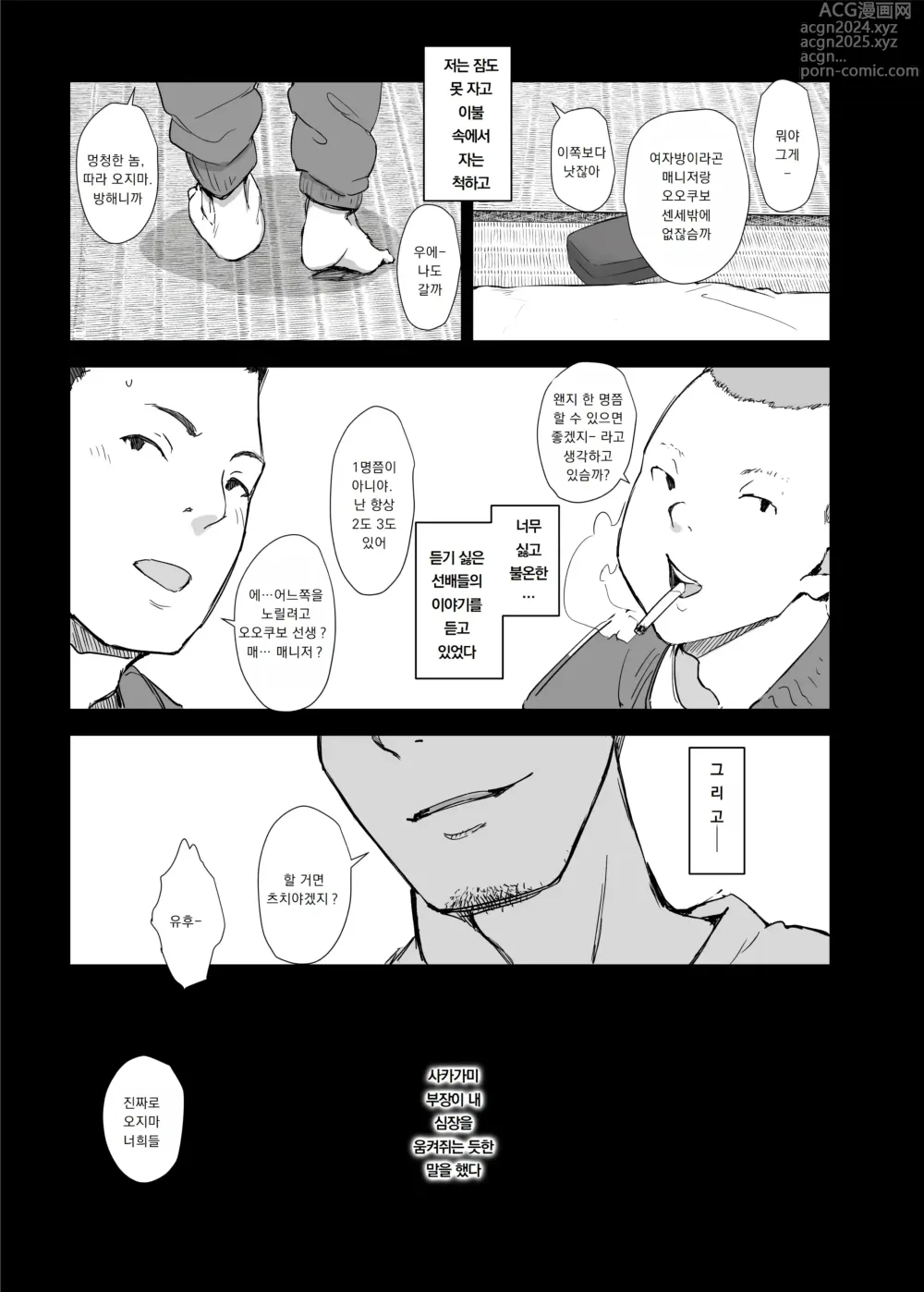 Page 11 of doujinshi 나의 그녀는 야구부 매니저 ver.2.2