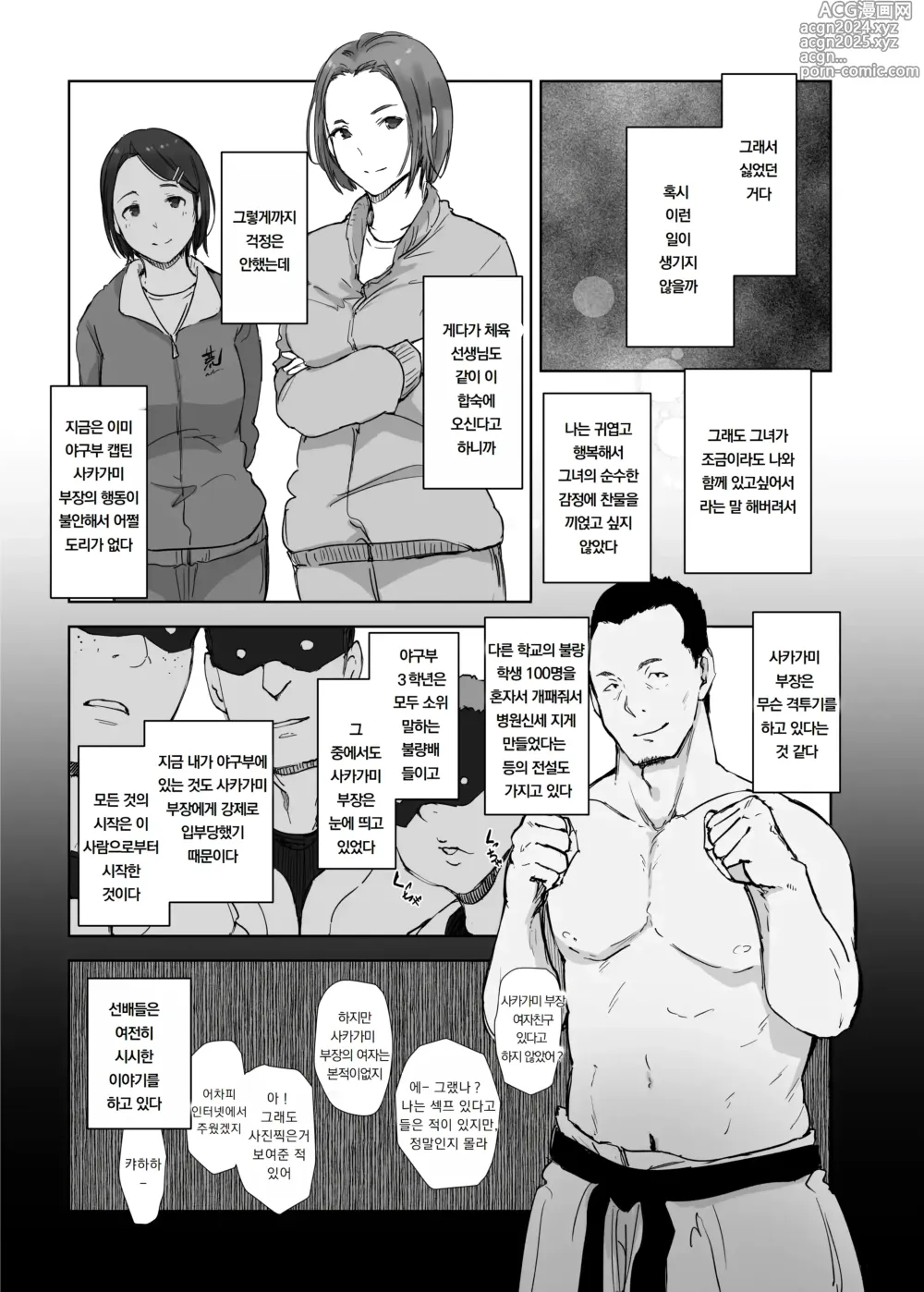 Page 13 of doujinshi 나의 그녀는 야구부 매니저 ver.2.2