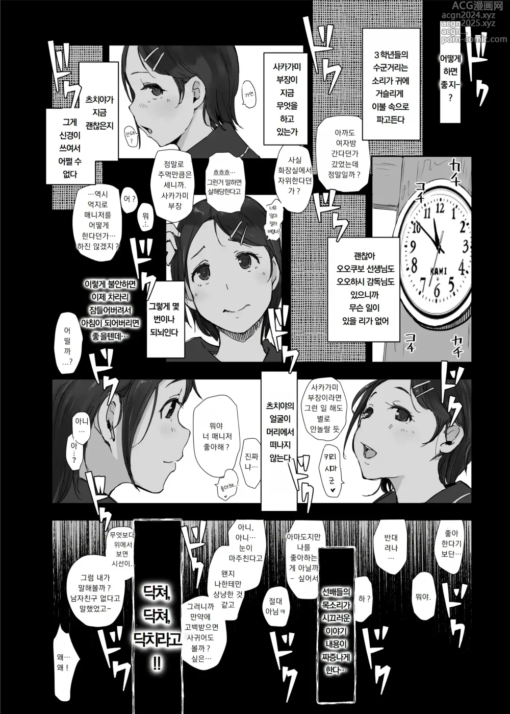 Page 14 of doujinshi 나의 그녀는 야구부 매니저 ver.2.2