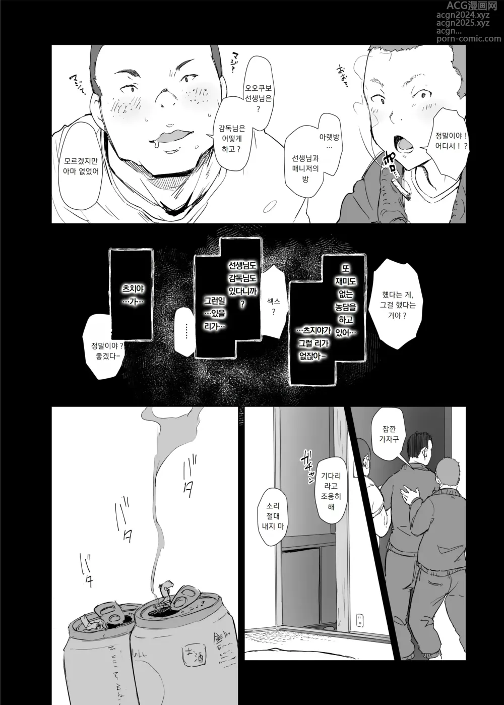 Page 18 of doujinshi 나의 그녀는 야구부 매니저 ver.2.2