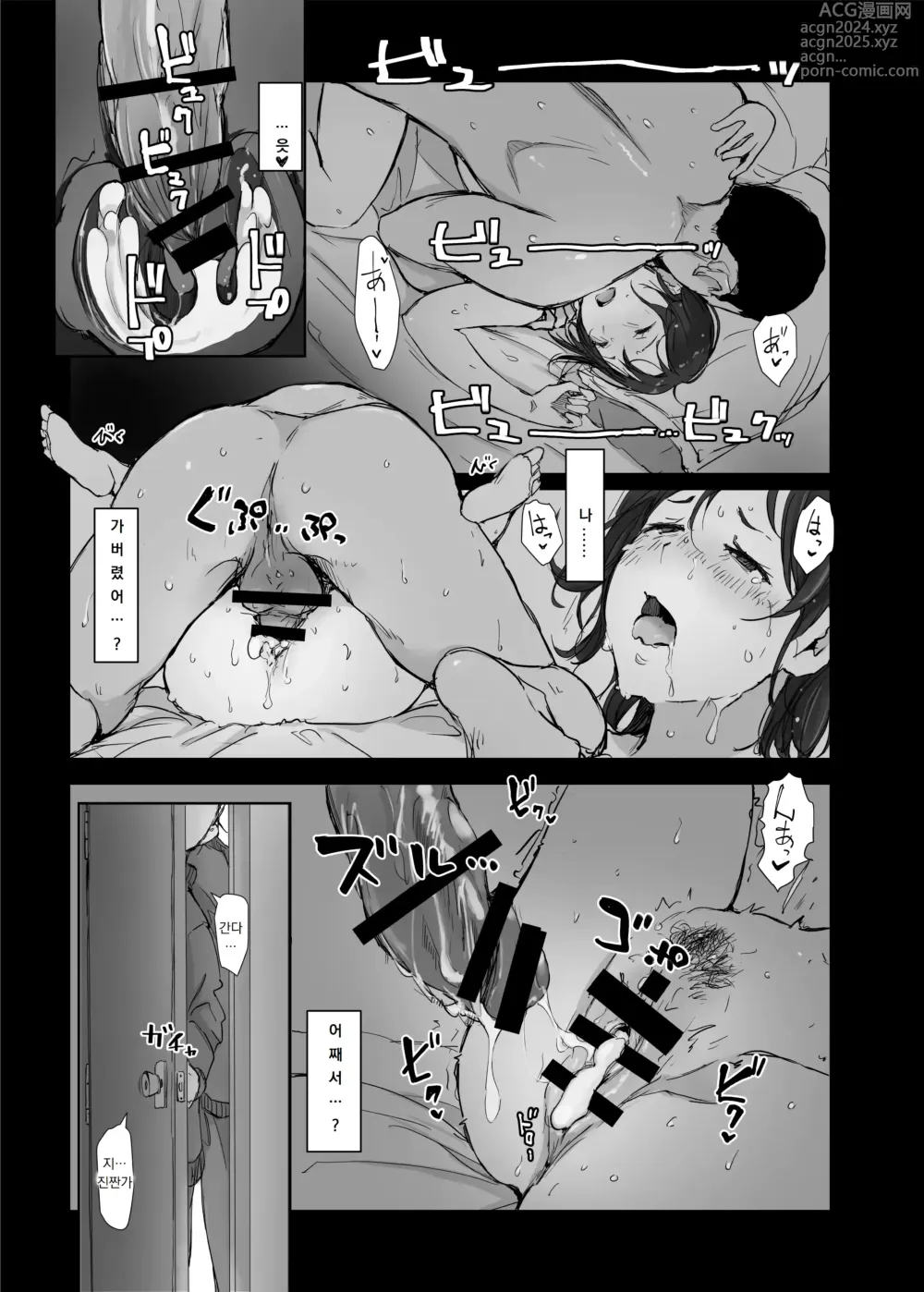 Page 33 of doujinshi 나의 그녀는 야구부 매니저 ver.2.2