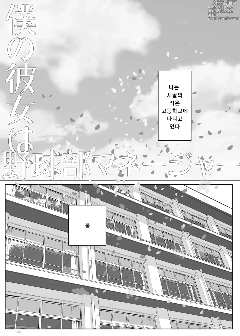 Page 5 of doujinshi 나의 그녀는 야구부 매니저 ver.2.2