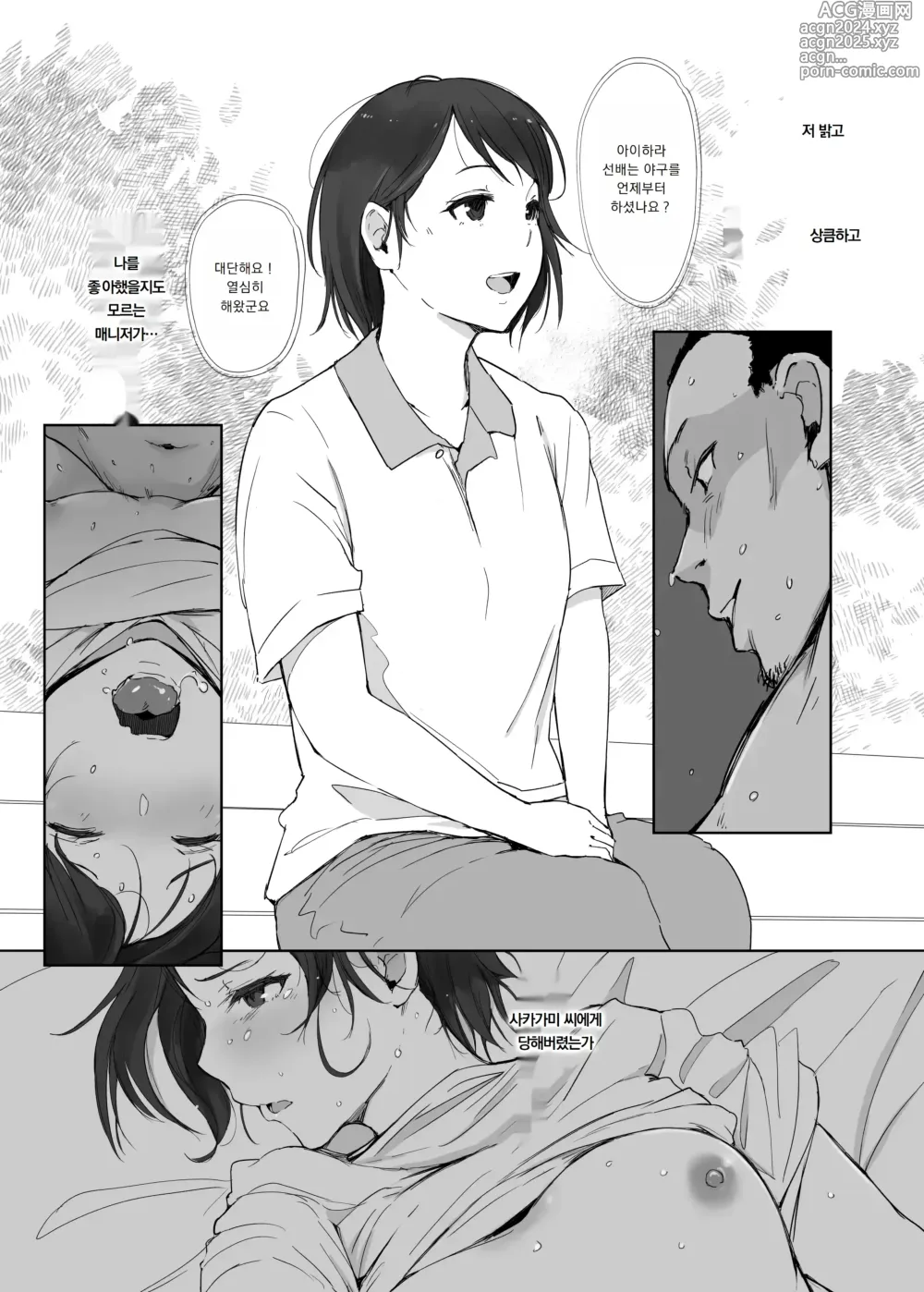 Page 49 of doujinshi 나의 그녀는 야구부 매니저 ver.2.2