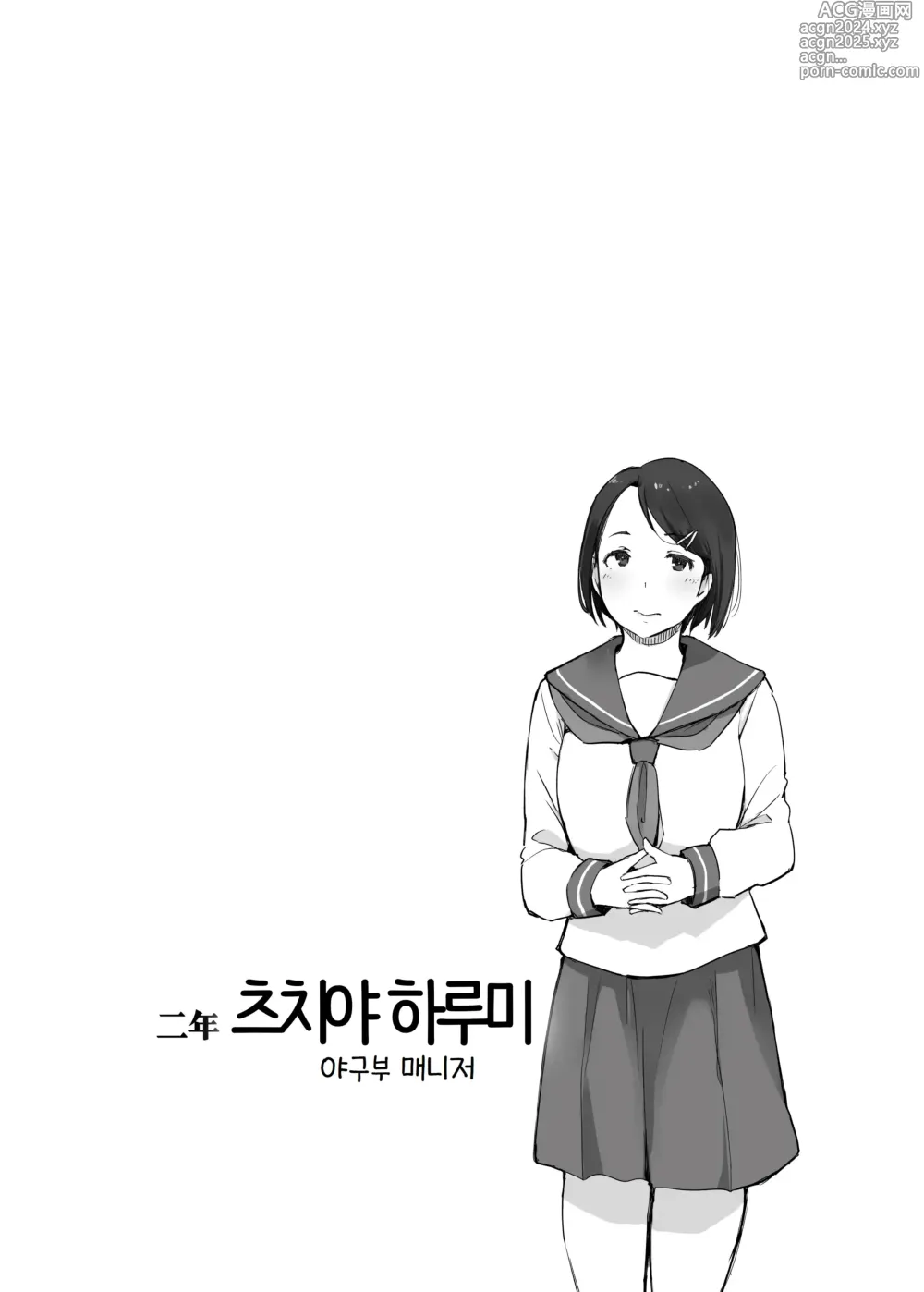 Page 54 of doujinshi 나의 그녀는 야구부 매니저 ver.2.2