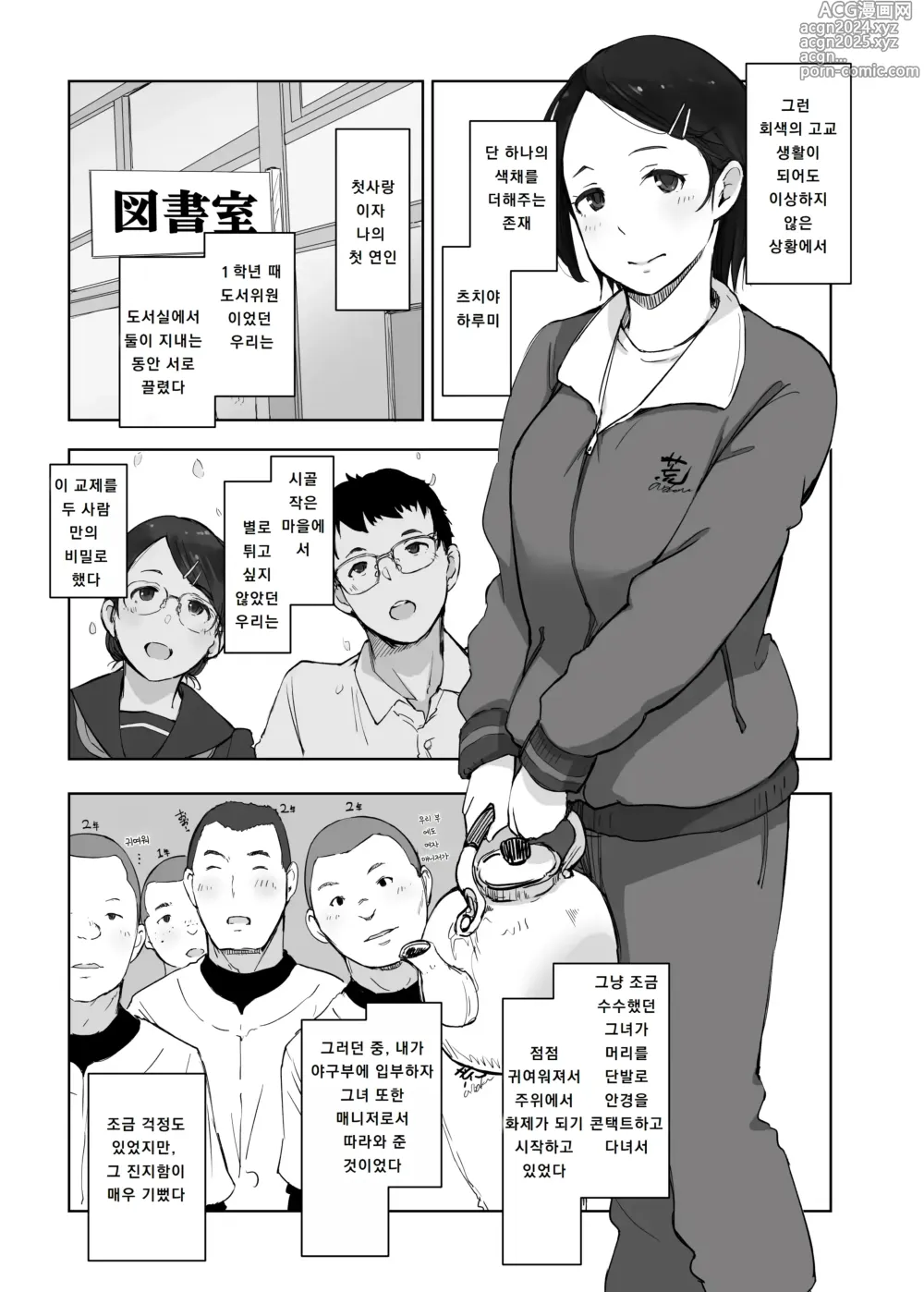 Page 7 of doujinshi 나의 그녀는 야구부 매니저 ver.2.2