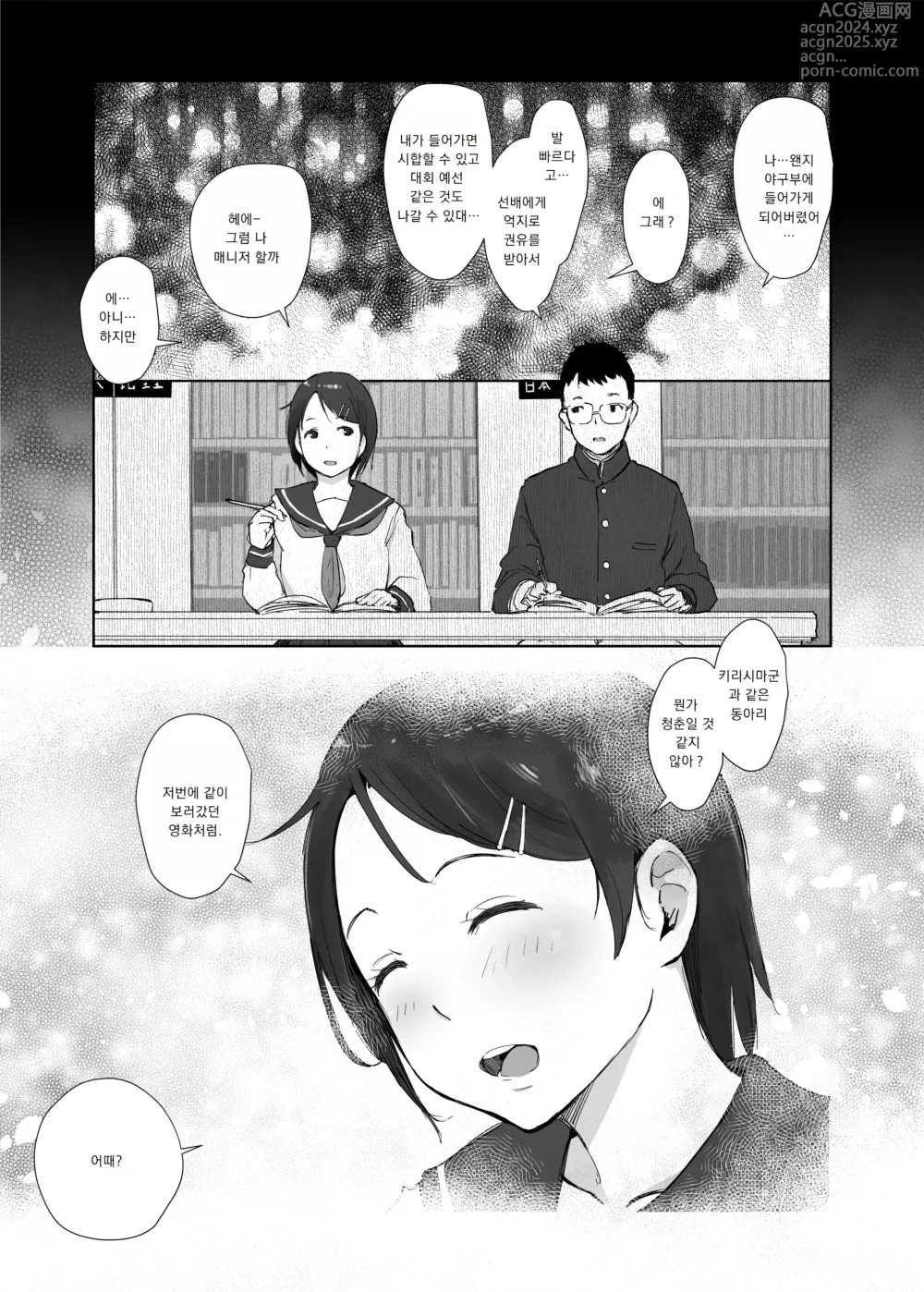 Page 65 of doujinshi 나의 그녀는 야구부 매니저 ver.2.2