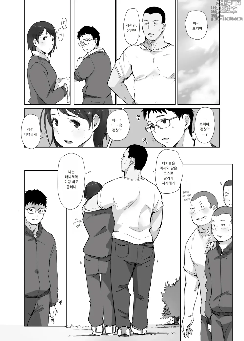 Page 66 of doujinshi 나의 그녀는 야구부 매니저 ver.2.2