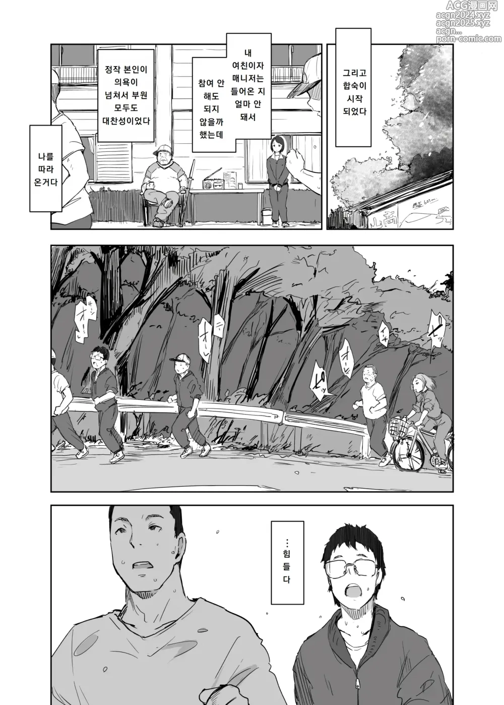 Page 8 of doujinshi 나의 그녀는 야구부 매니저 ver.2.2