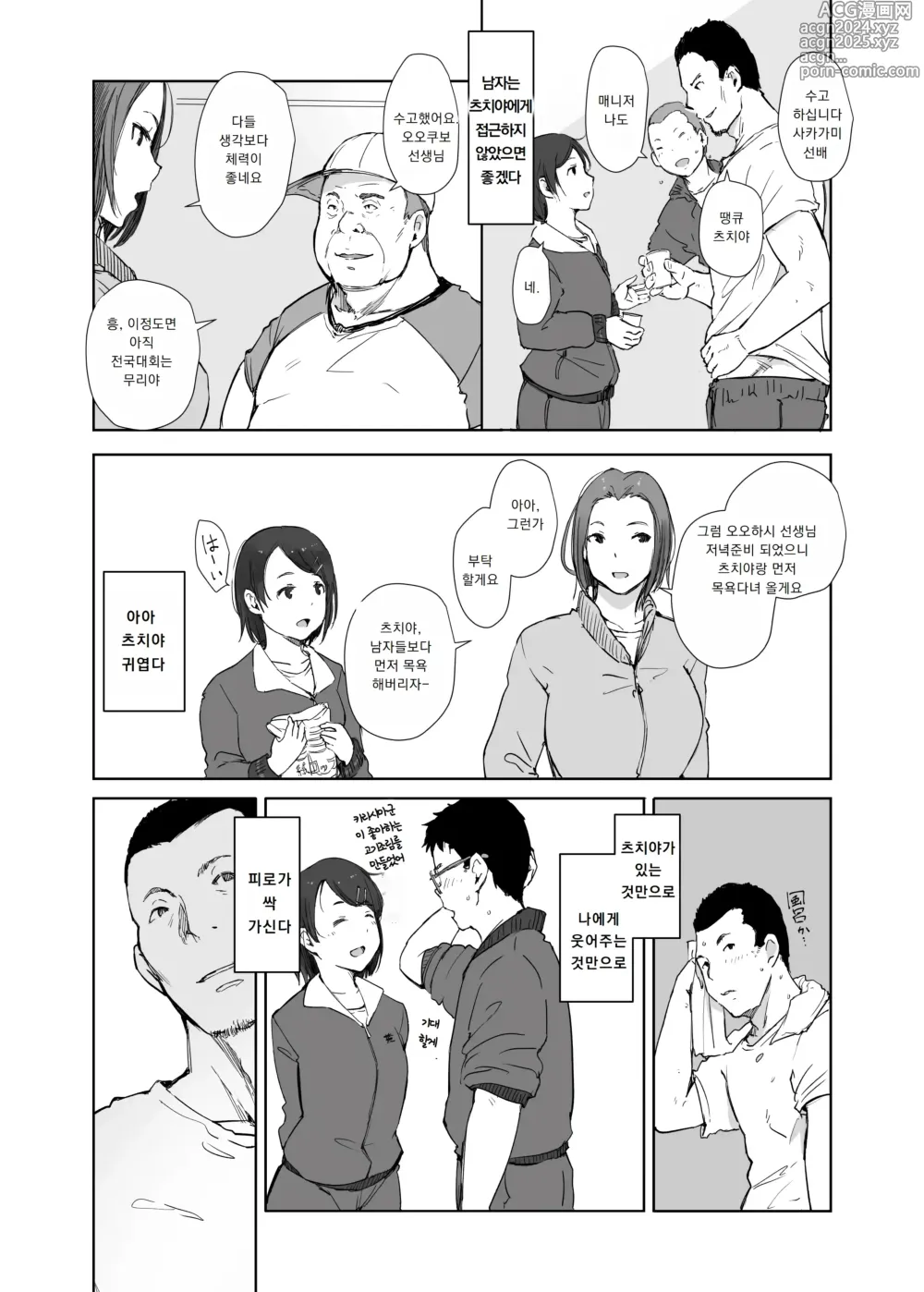 Page 9 of doujinshi 나의 그녀는 야구부 매니저 ver.2.2