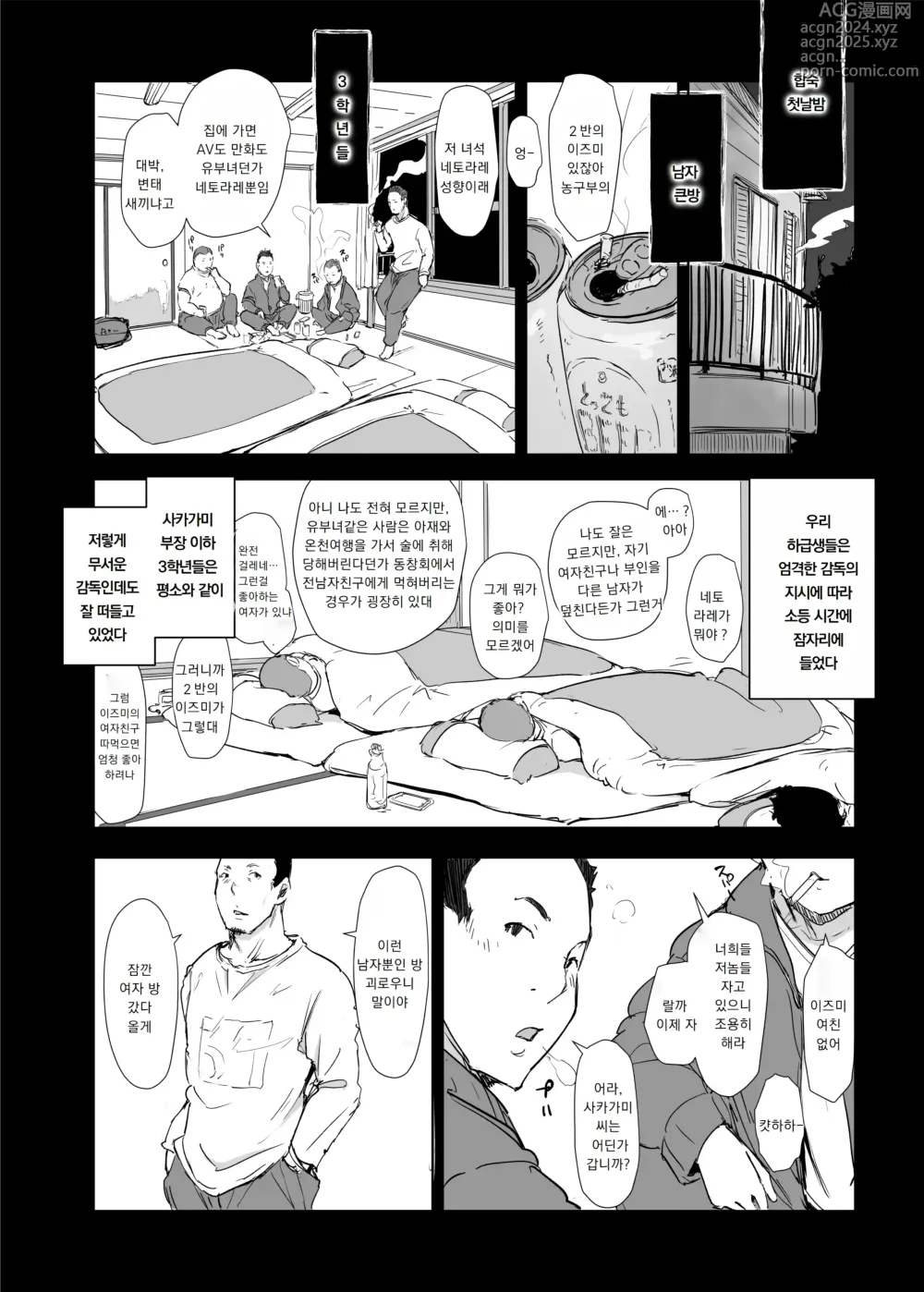 Page 10 of doujinshi 나의 그녀는 야구부 매니저 ver.2.2