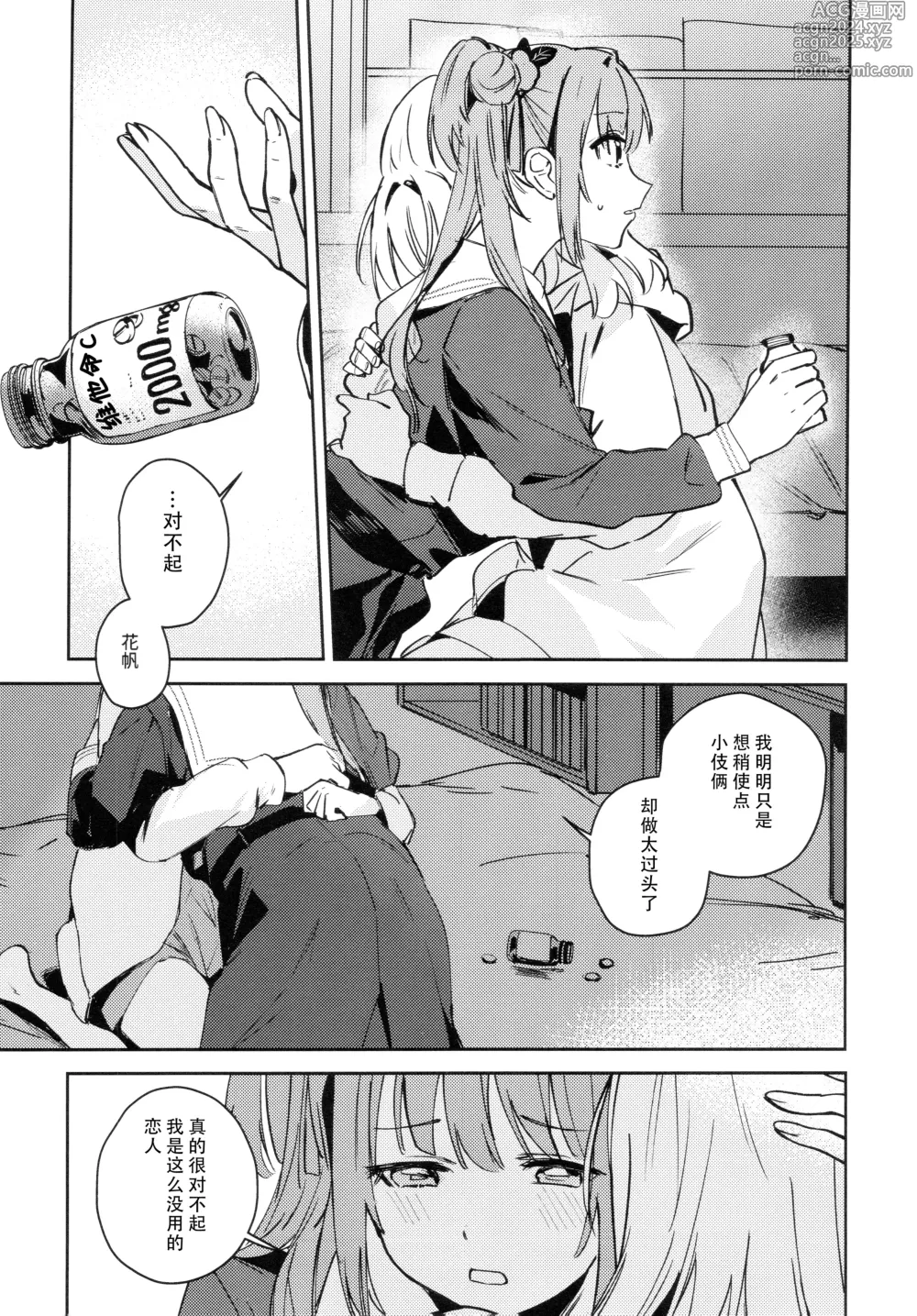 Page 11 of doujinshi Hinoshita Kaho to Osawari Kinshirei