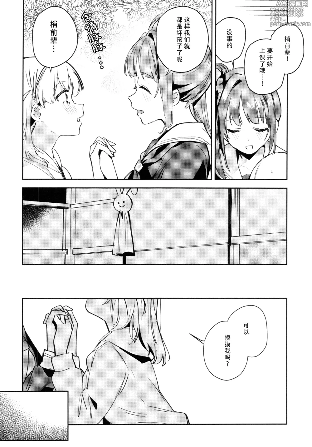 Page 13 of doujinshi Hinoshita Kaho to Osawari Kinshirei