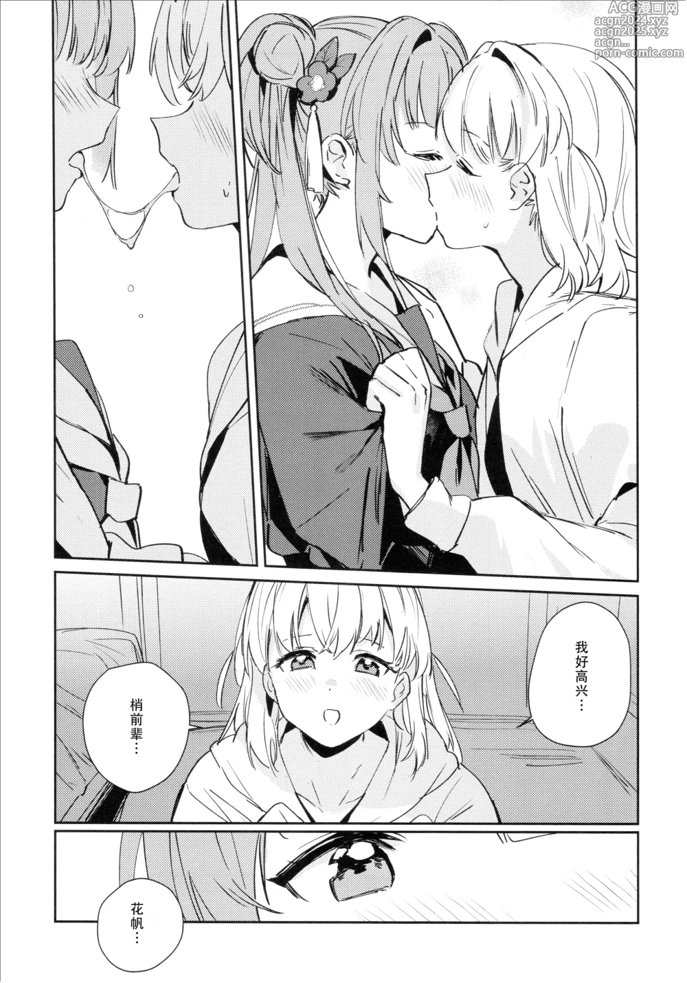 Page 14 of doujinshi Hinoshita Kaho to Osawari Kinshirei