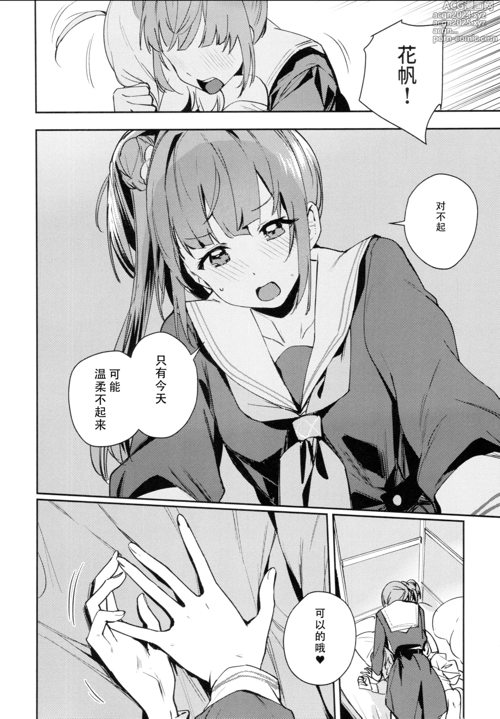 Page 16 of doujinshi Hinoshita Kaho to Osawari Kinshirei