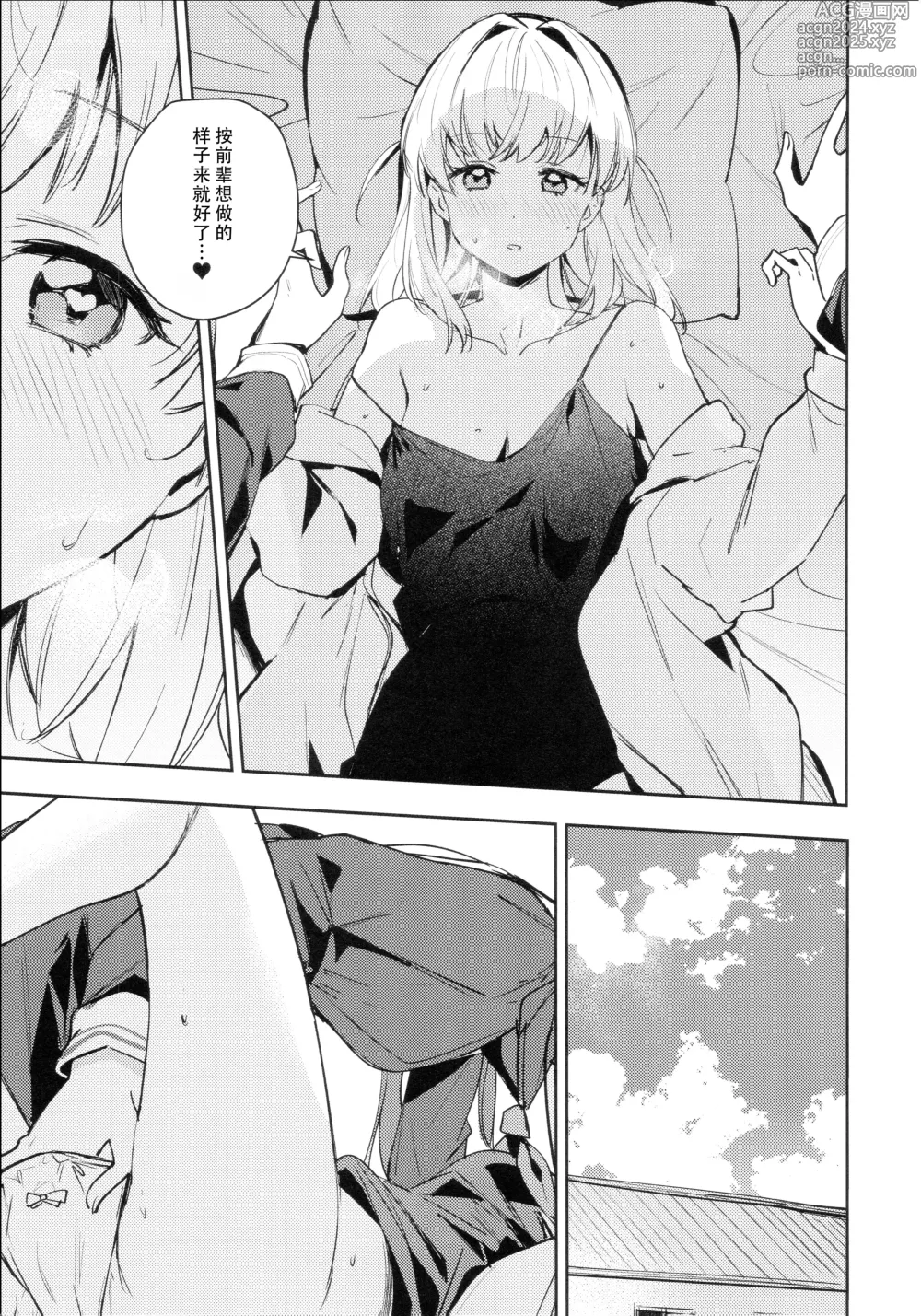 Page 17 of doujinshi Hinoshita Kaho to Osawari Kinshirei