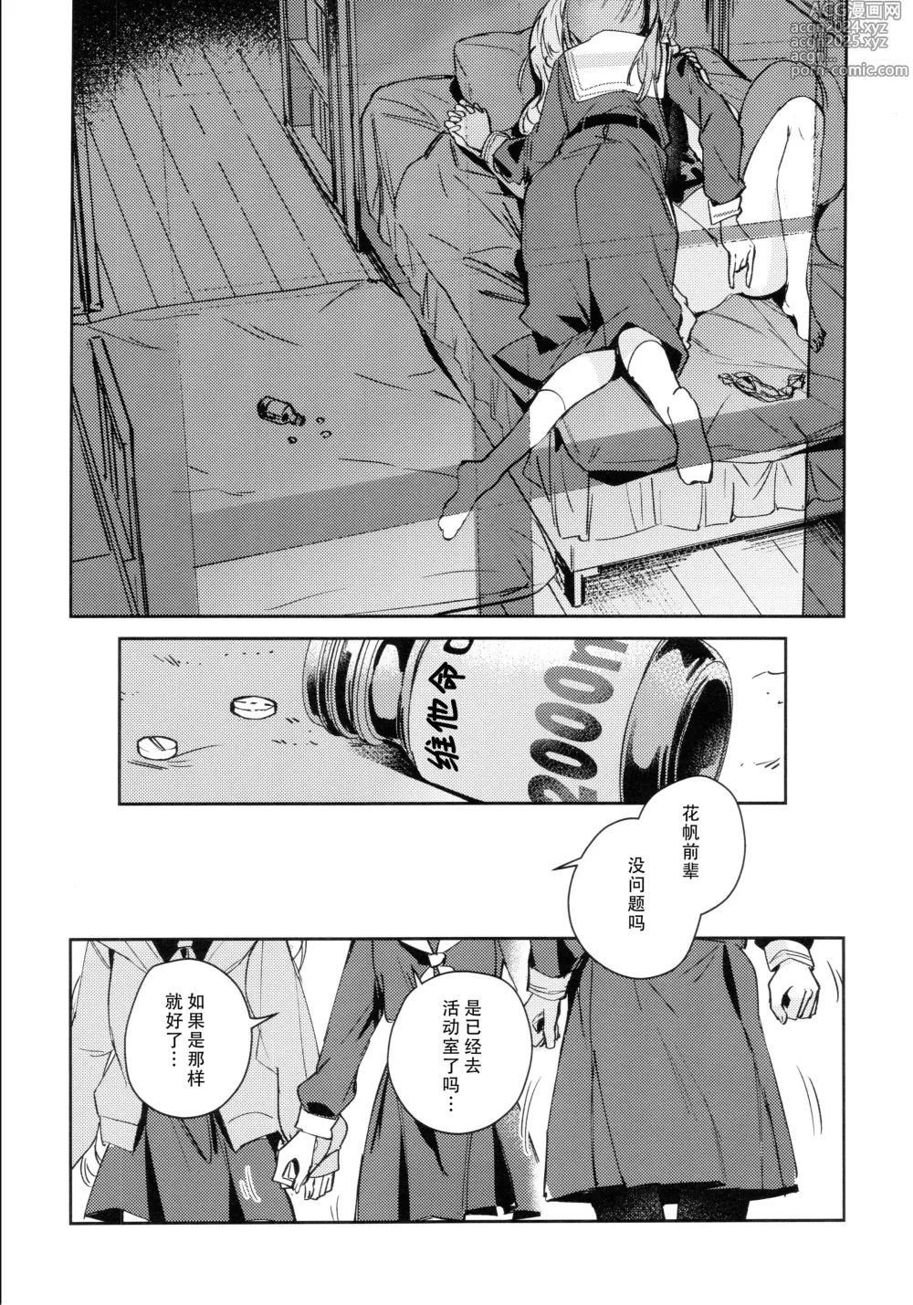 Page 19 of doujinshi Hinoshita Kaho to Osawari Kinshirei