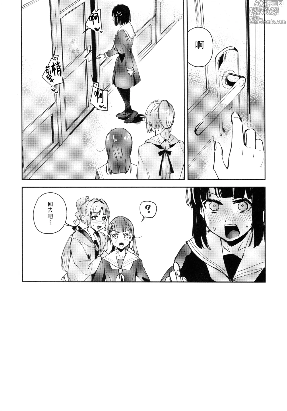 Page 20 of doujinshi Hinoshita Kaho to Osawari Kinshirei