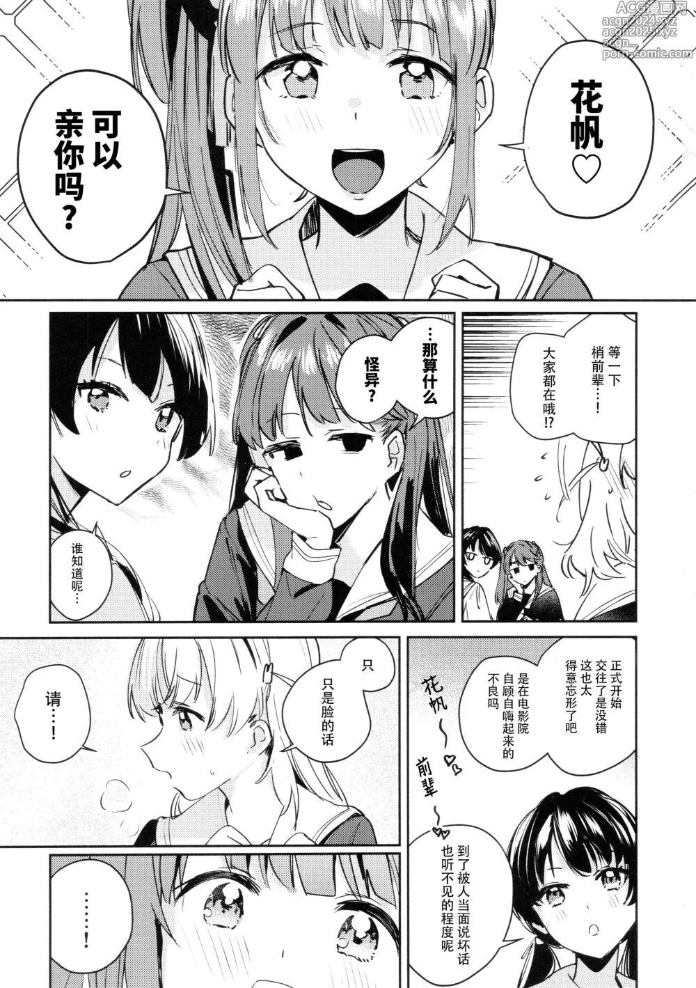 Page 3 of doujinshi Hinoshita Kaho to Osawari Kinshirei