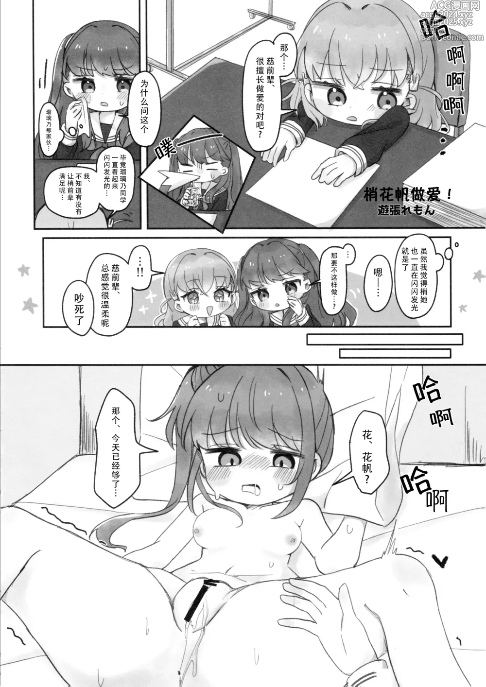 Page 22 of doujinshi Hinoshita Kaho to Osawari Kinshirei