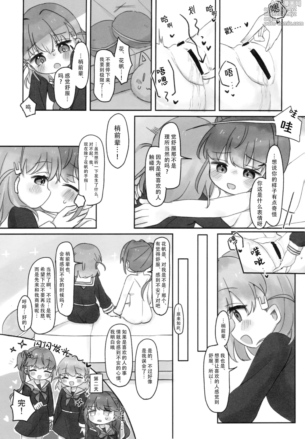 Page 23 of doujinshi Hinoshita Kaho to Osawari Kinshirei