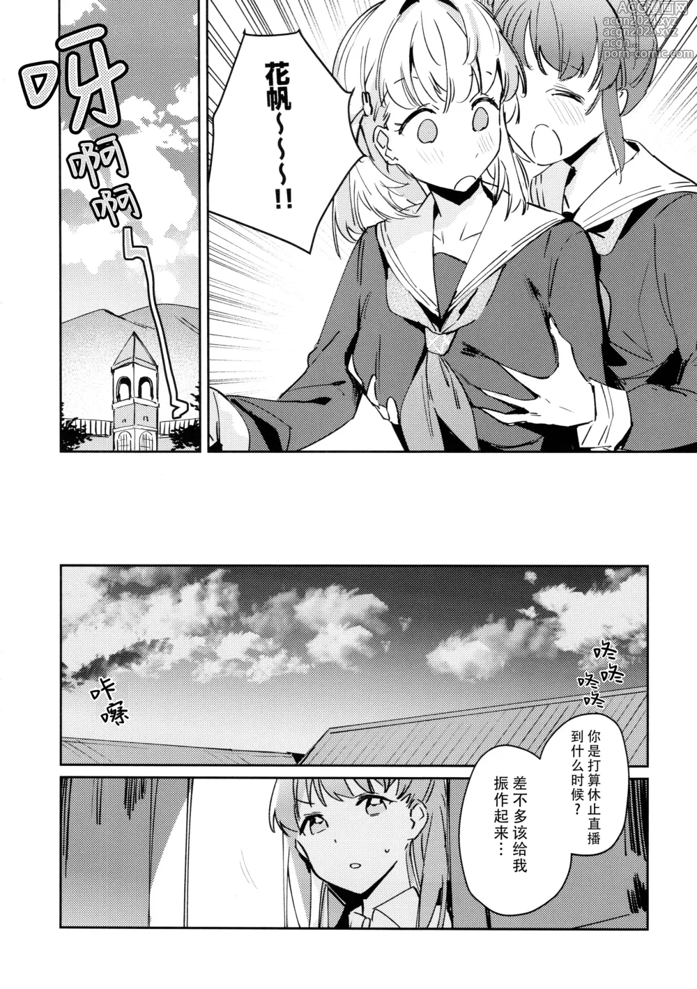 Page 4 of doujinshi Hinoshita Kaho to Osawari Kinshirei