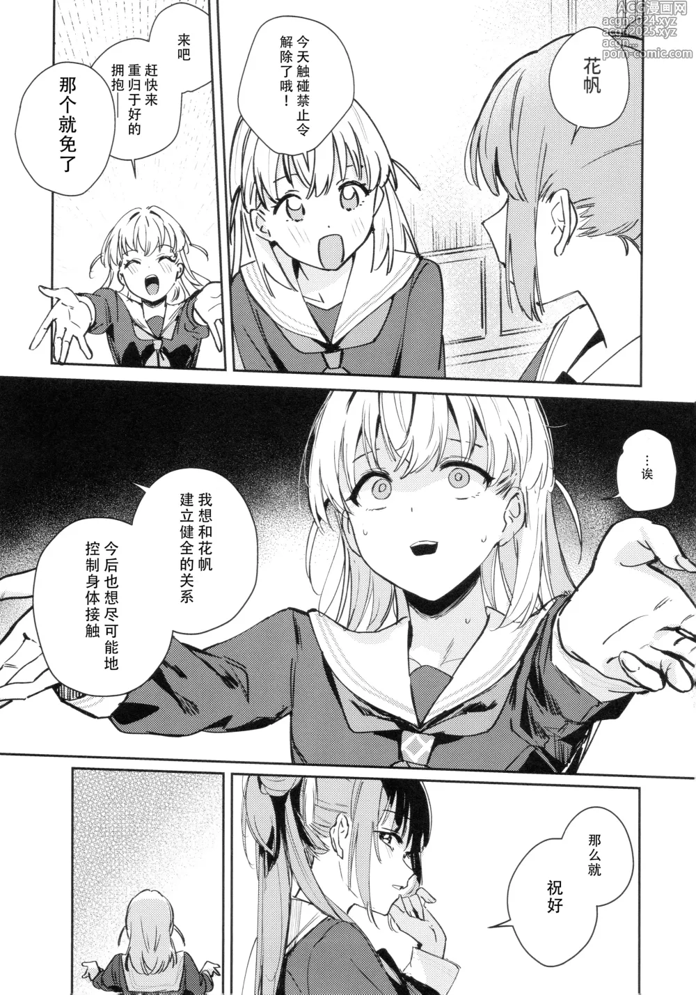 Page 7 of doujinshi Hinoshita Kaho to Osawari Kinshirei